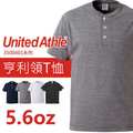 United Athle 5004 亨利領T恤 - 麻灰
