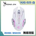 宏晉 HongJin HJG-02 可充電的靜音無線電競滑鼠 (白)