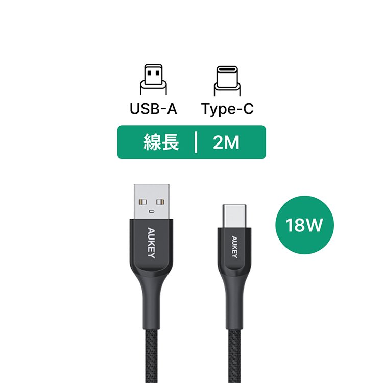 AUKEY USB-A to Type-C QC3.0 3M 充電線 (CB-AKC2)｜WitsPer智選家