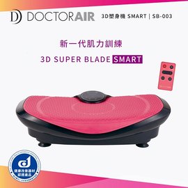 DOCTOR AIR 3D 健身機SMART(粉) SB003 - PChome 商店街