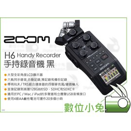 數位小兔【Zoom H6 限量版Black 手持錄音機黑色】收音同時錄六軌立體聲