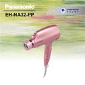 Panasonic 國際牌【EH-NA32-PP/T】吹風機《奈米水離子》★含運送費用★