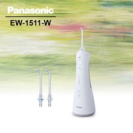 Panasonic 國際牌【EW-1511-W】充電式沖牙機 ★6期0利率★含運送費用★