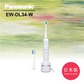 Panasonic 國際牌【EW-DL34-W】充電式音波電動牙刷《日本製》★含運送費用★