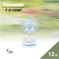 Panasonic 國際牌【F-D12BMF】AC交流馬達電風扇 ★6期0利率★含運送費用★