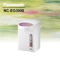 Panasonic 國際牌【NC-EG3000】3公升熱水瓶 ★6期0利率★含運送費用★