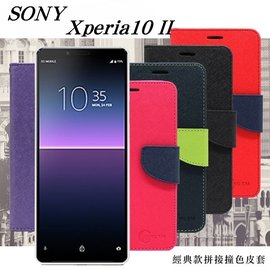 【愛瘋潮】SONY Xperia10 II代 經典書本雙色磁釦側翻可站立皮套 手機殼