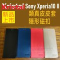 Sony Xperia 10 II 類真皮 皮套 手機套 保護套 隱形磁扣 Xristal 公司貨【采昇通訊】