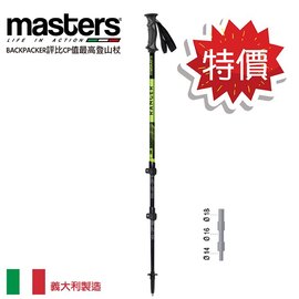 義大利Masters 登山杖/健行杖 MA01S4719 RANGER Green 探險者快扣(綠)