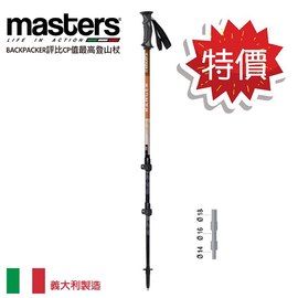 義大利Masters 登山杖/健行杖 MA01S5519 RANGER Orang 探險者快扣(橘)