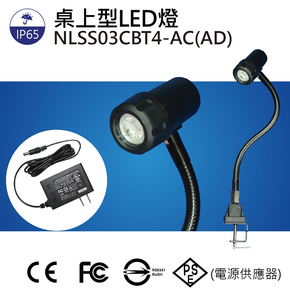 (日機)LED聚光燈NLSS03CBT4-AC(AD)LED工作燈/桌上燈/檢測燈適用各類機械自動化設備,維修使用