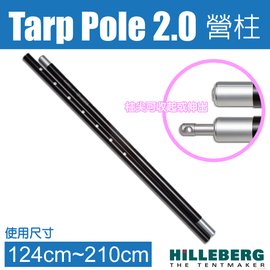 【瑞典 HILLEBERG】Tarp Pole 2.0 鋁合金營柱(124cm可延伸至 210cm)/可與 Altai 阿泰帳篷.Tarp 天幕、紗網帳做使用_034560 DA