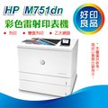 【好印良品優惠中】HP Color LaserJet M751dn/m751/751DN/751 A3彩色雷射印表機