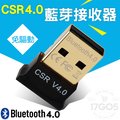 CSR4.0藍牙接收器 藍牙傳輸器 無線USB發射器 免驅動 BLuetooth CSR 4.0 耳機 滑鼠 鍵盤