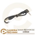 ◎相機專家◎ Saramonic 楓笛 SR-SM-C302 音源轉接線 3.5mm TRRS 適用安卓 勝興公司貨