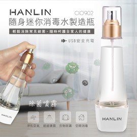 HANLIN-ClO902 隨身迷你消毒水製造瓶 次氯酸水強強滾