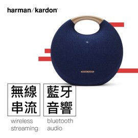 harman/kardon Onyx Studio 5 手提藍牙喇叭音響 無線音箱 串流立體聲音響 強強滾