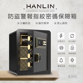 HANLIN-X345 防盜警報語音提示 指紋觸控密碼保險箱 (全鋼材約20公斤) 強強滾