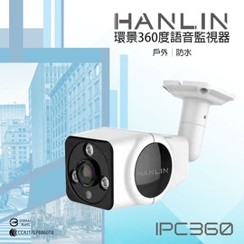 HANLIN-IPC360 戶內外防水環景360度語音監視器 真高清960P 錄影機 記錄器 攝影機 老人照顧 強強滾(1899元)