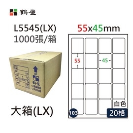 鶴屋(103) L5545 (LX) A4 電腦 標籤 55*45mm 三用標籤 1000張 / 箱