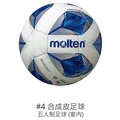 [新奇運動用品] MOLTEN F9A4800 4號合成皮足球 4號足球 室內足球 五人制足球