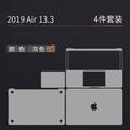 4件組合 2019 Macbook Air 13.3 電腦貼保護貼機身貼膜