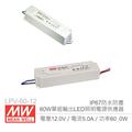 『堃喬』MW明緯 LPV-60-12 12V/5A/60W Meanwell LED燈條專用 恆電壓電源供應器 IP67防水防塵