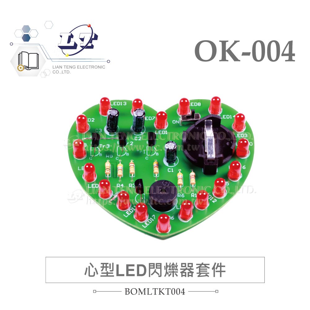 『？喬』OK - 004 心型 LED 閃爍器 基礎電路 實習套件包 附電池 台灣設計