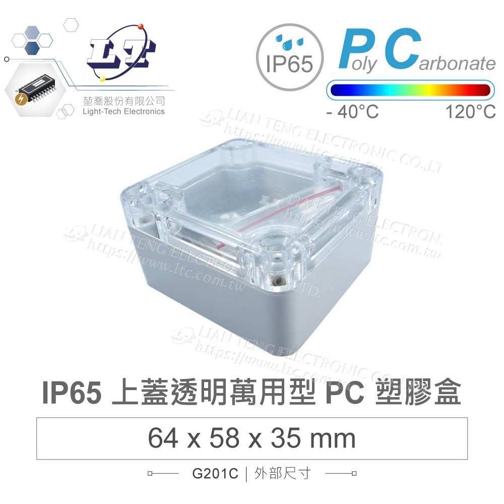 『堃喬』Gainta G201C 萬用型 IP65 防塵防水 PC 塑膠盒 淺灰 透明上蓋