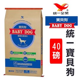 ☆台灣製造-統一狗飼料寶貝狗 40磅