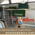 【套餐組】60cm車室層板+B款層板 專用款 California Beach Coast Ocean露營車 置物架 不鏽鋼 掛勾 收納架 福斯 T5 T6 T6.1 台灣製