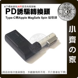 PD行動電源 旅充 USB-C 母 轉 L頭 MagSafe 1代 誘騙器 20V電源轉接頭 小齊的家