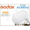 數位小兔【Godox 神牛 TT350-FD 柔光罩肥皂盒】TT350 機頂閃光燈 V350 閃燈 攝影燈 柔光盒 配件