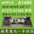 APPLE A1495 電池 MacBook Air A1370 MC968 MD214 A1465 MD77L MD223 MD845