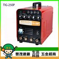 [晉茂五金] 台灣製造 變頻水冷式直流氬焊機 TIG-250P 請先詢問價格和庫存