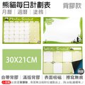 【WTB磁性白板貼】 熊貓款式 A4(30x21cm) 月曆/週曆/塗鴉/ 軟白板 月計劃 牆貼 背膠款