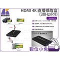 數位小兔【KEYSTONE HDMI 4K 直播擷取盒 (30Hz/P/I)】USB3.0 ASAN0378 視訊會議 遠距教學 麥克風錄音