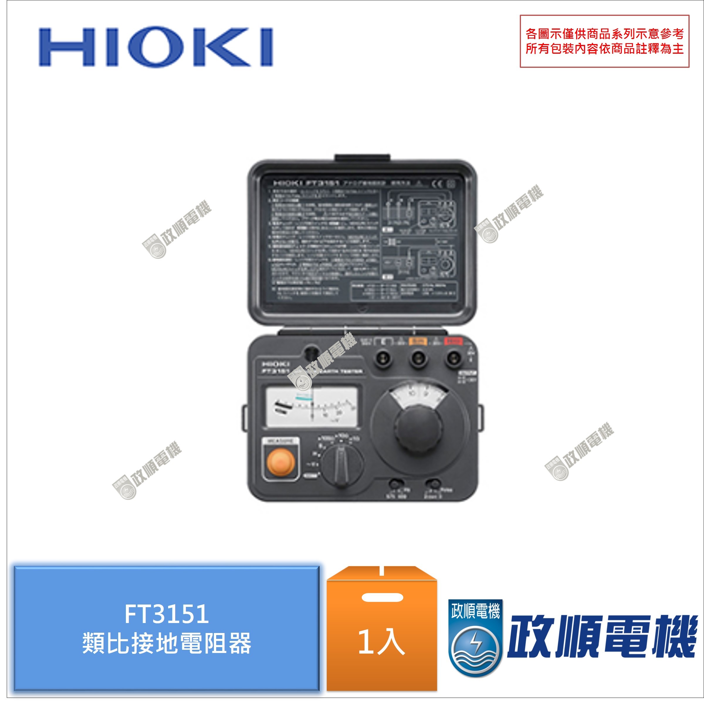 HIOKI (日置電機) アナログ接地抵抗計 FT3151 通販