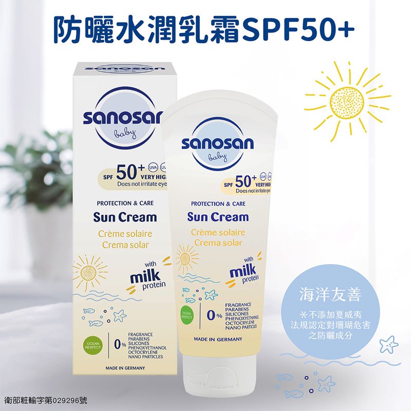 珊諾 Baby 防曬水潤乳霜 SPF50+ 75ml /sanosan 寶寶防晒乳