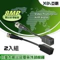 台灣大廠8MP AHD/TVI/CVI雙絞線傳輸器轉2個一組 DVR監控設備 監視器 絞線器 (含郵)