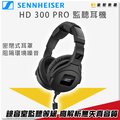 【金聲樂器】 Sennheiser HD-300 pro 錄音室級 專業監聽耳機 / hd300 聲海 德國 森海塞爾