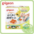 日本 Pigeon 貝親 副食品調理器皿/研磨器組