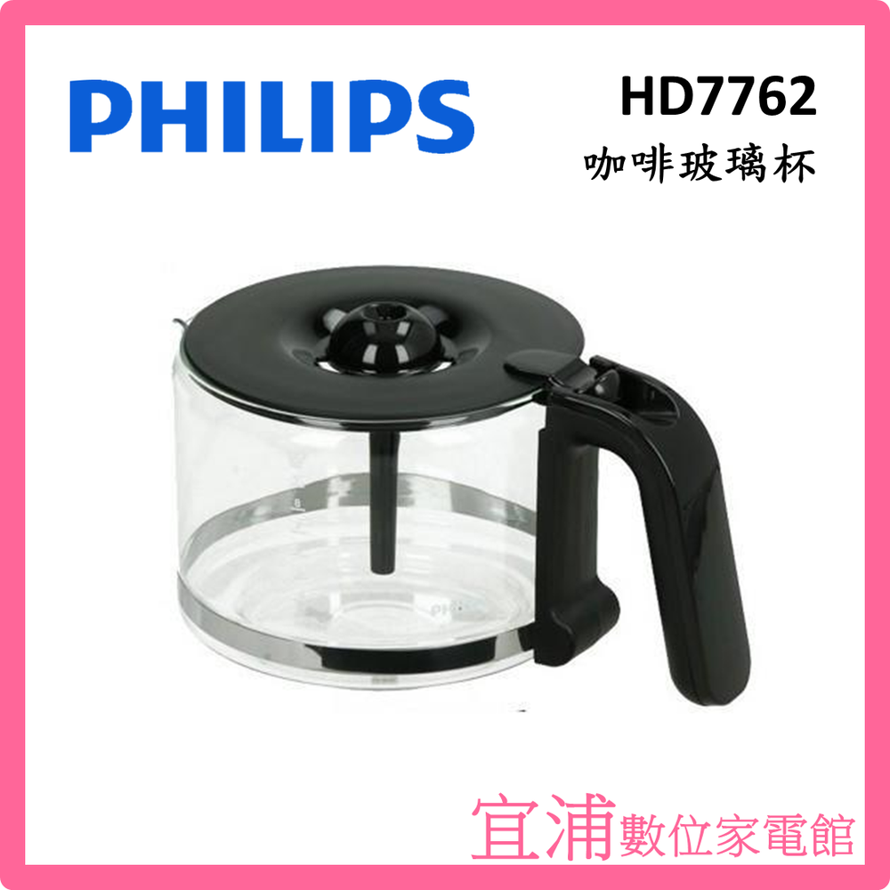 【PHILIPS飛利浦】全自動美式咖啡機 HD7762/HD7761 配件-玻璃壺(含清潔刷)