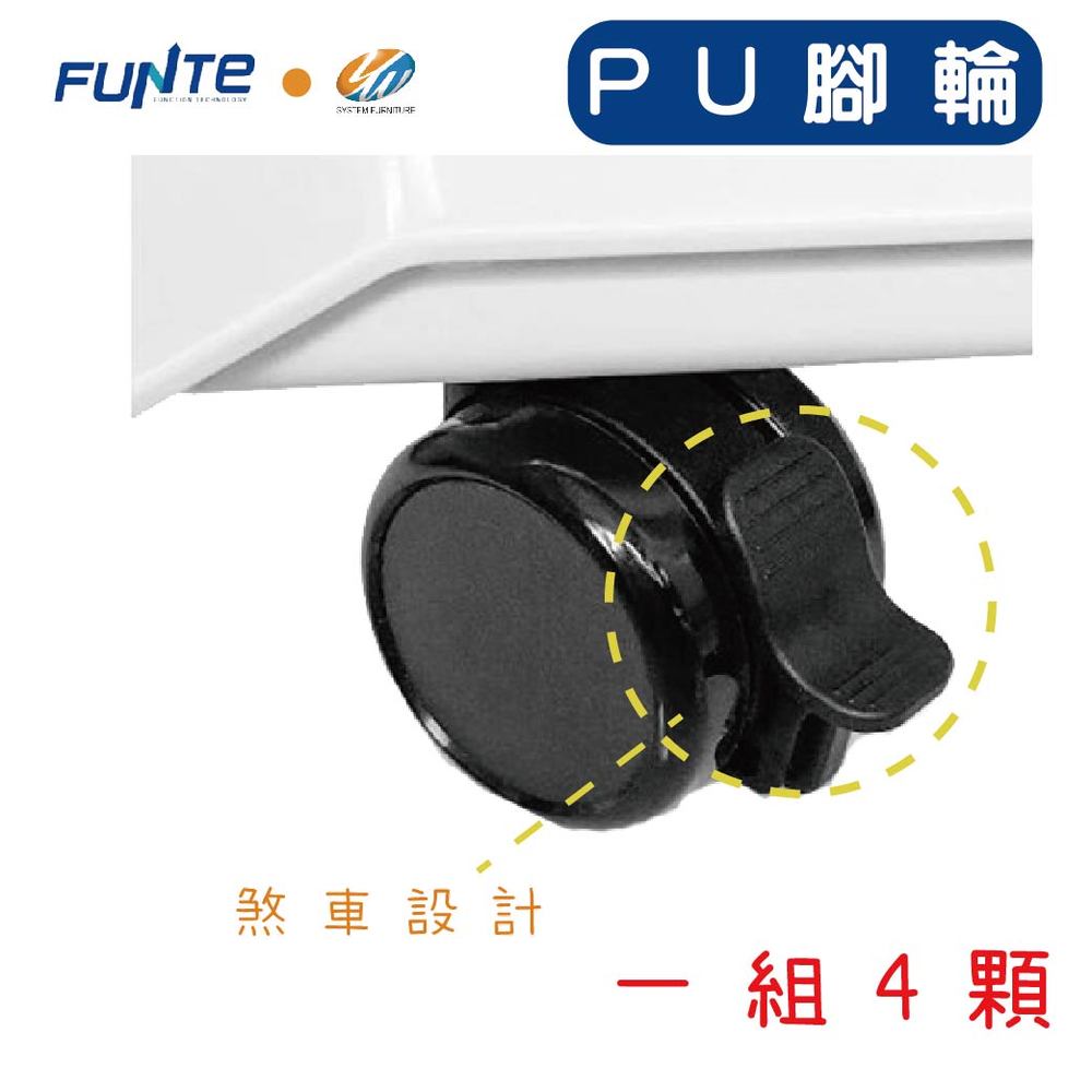 【耀偉】FUNTE 腳輪 (一組四個) 升降桌專用