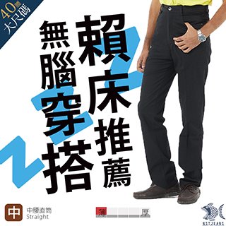 【NST Jeans】大尺碼 日式職男 洗鍊黑 夏薄款商務牛仔褲(中腰直筒)390(5827)台灣製