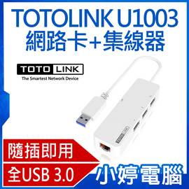 【小婷電腦＊外接網卡】全新 TOTOLINK U1003 USB 3.0 轉RJ45 Gigabit 網路卡+集線器