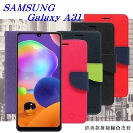 【愛瘋潮】三星 Samsung Galaxy A31 經典書本雙色磁釦側翻可站立皮套 手機殼