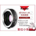 數位小兔【數位專用 Kenko HD DGX 1.4X加倍鏡頭 for Canon】高解析 增距 canon nikon 增倍