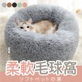 【柔軟深度睡眠】保暖貓窩 狗窩 造型貓窩 寵物床 保暖寵物床-藍/粉/綠/棕/黑【AAA6378】