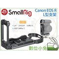 數位小兔【SmallRig 2397 Canon EOS R L型支架】L板 佳能 固定架 相機提籠 承架 兔籠 穩定架